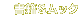 ���Ё����b�N