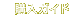 �w���K�C�h