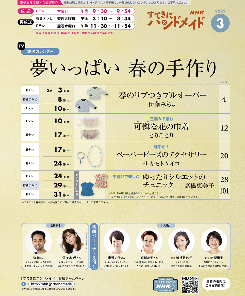 ｎｈｋ すてきにハンドメイド 22年3月号 Nhk出版