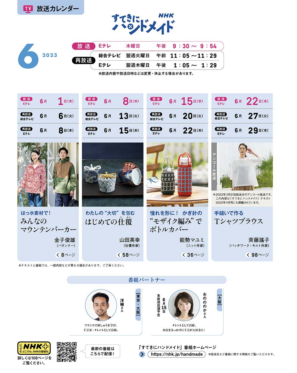 ＮＨＫ すてきにハンドメイド 2023年6月号 | NHK出版