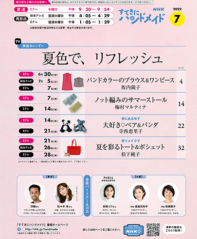 ｎｈｋ すてきにハンドメイド 22年7月号 Nhk出版