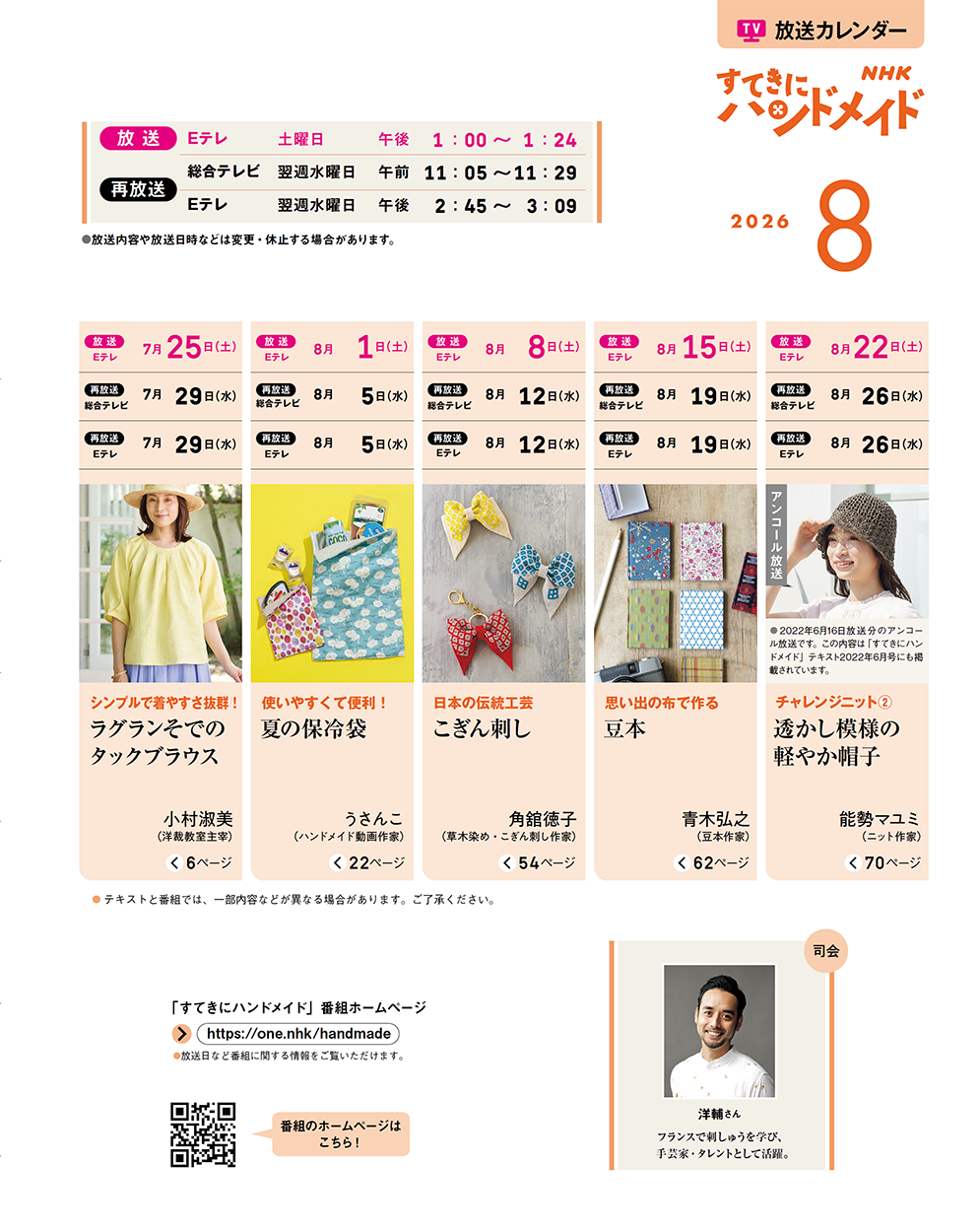 NHK すてきにハンドメイド 2026年8月号 | NHK出版