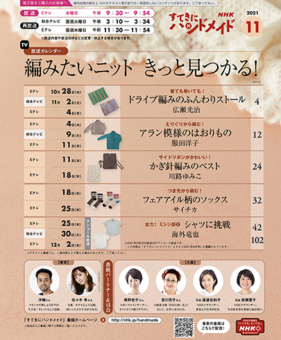 ＮＨＫ すてきにハンドメイド 2021年11月号  NHK出版