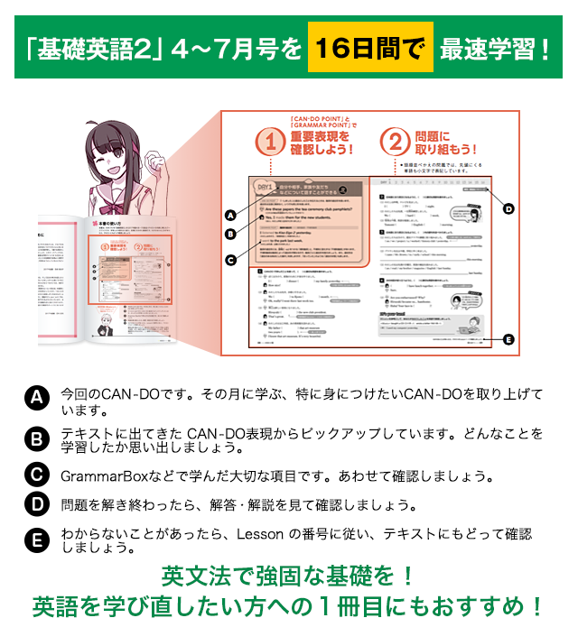 NHK基礎英語2 16日間完全マスター！ 書き込み式ワークブック 夏の