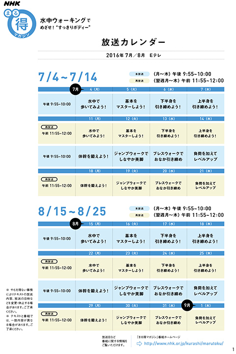 ｎｈｋまる得マガジン 水中ウォーキングで めざせ すっきりボディー Nhk出版