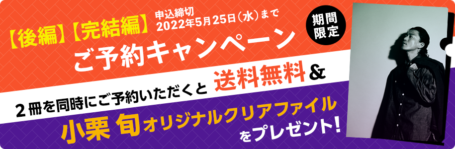 大河ドラマ・ガイド「鎌倉殿の13人」後編・完結編ご予約キャンペーン
