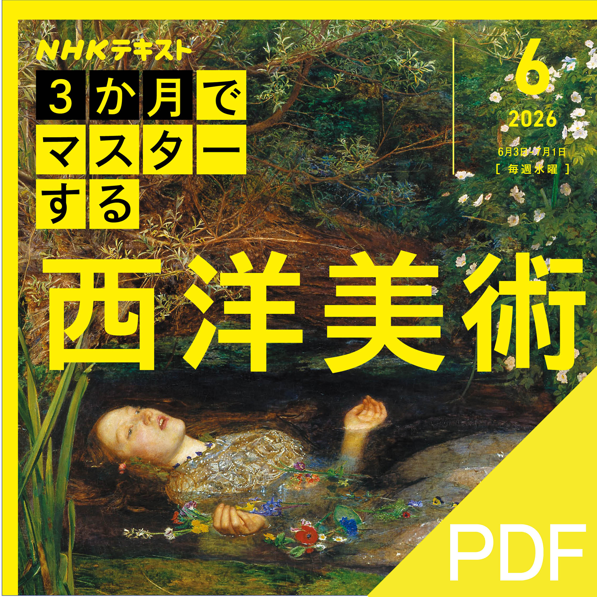 会員コンテンツ一覧｜ NHK出版