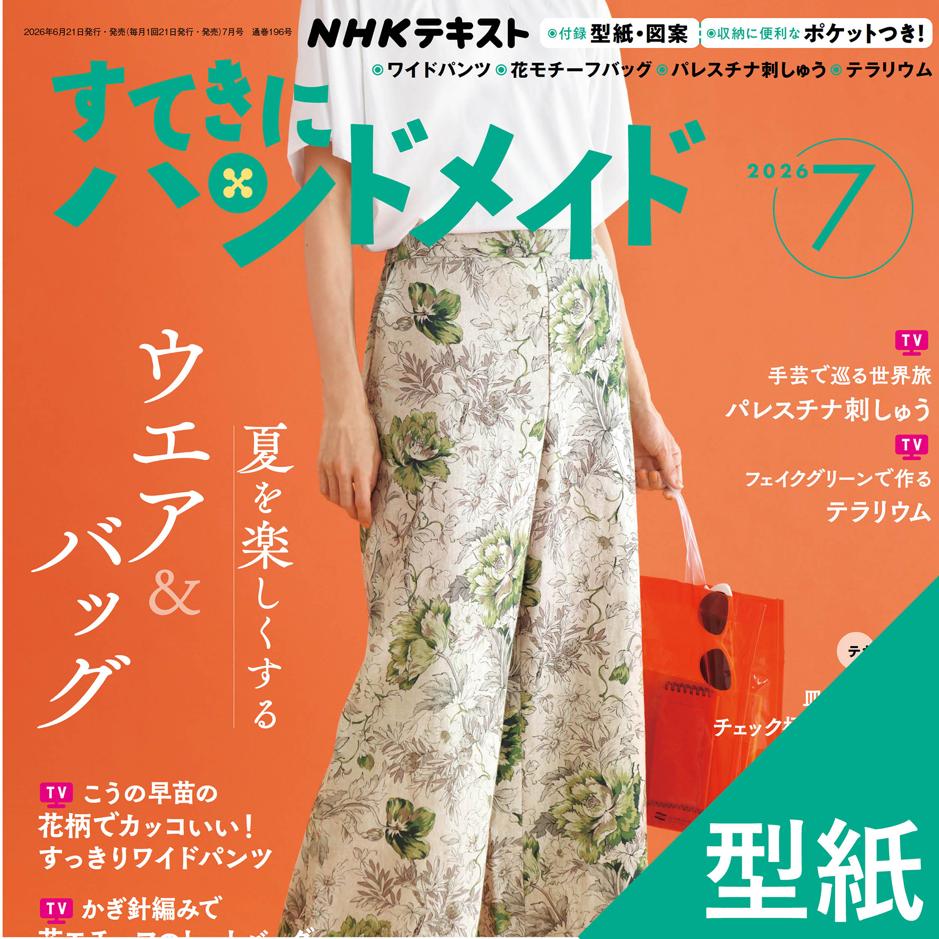 会員コンテンツ一覧｜ NHK出版