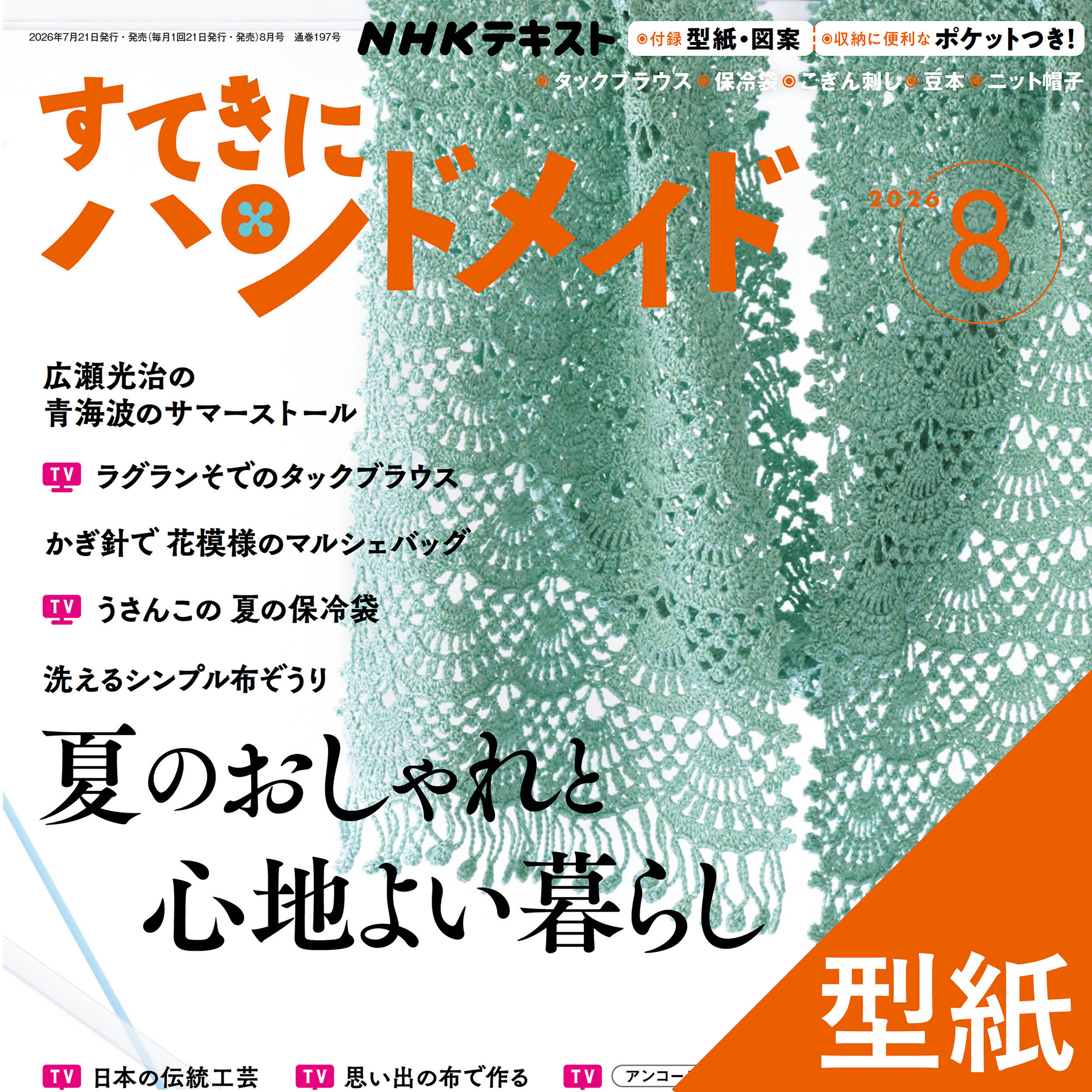 会員コンテンツ一覧｜ NHK出版