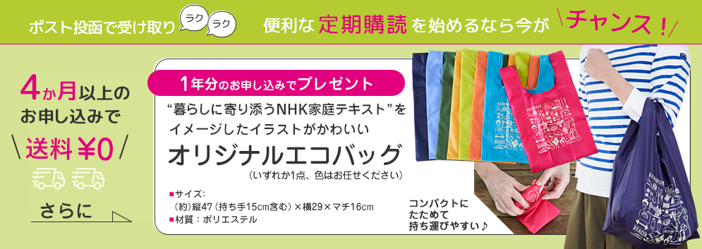 定期購読 趣味の園芸 やさいの時間 Nhk出版