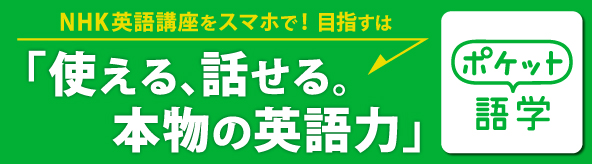 ポケット語学