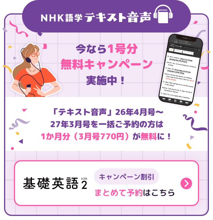 テキスト音声商品一覧 | NHK出版