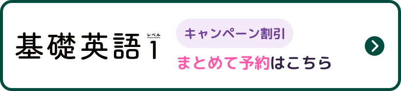 キャンペーン割引まとめて予約はこちら