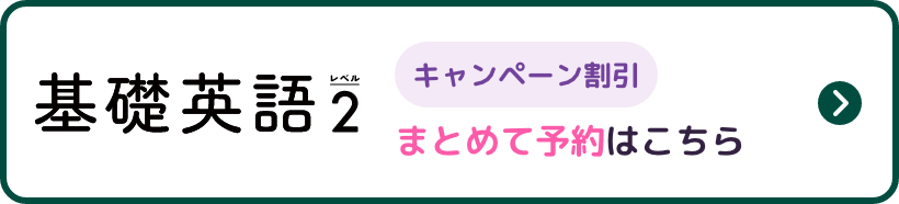 キャンペーン割引まとめて予約はこちら