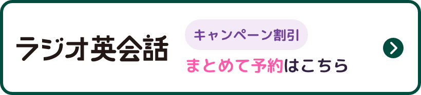 キャンペーン割引まとめて予約はこちら