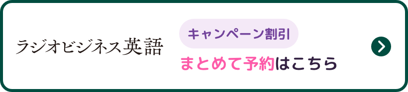 キャンペーン割引まとめて予約はこちら