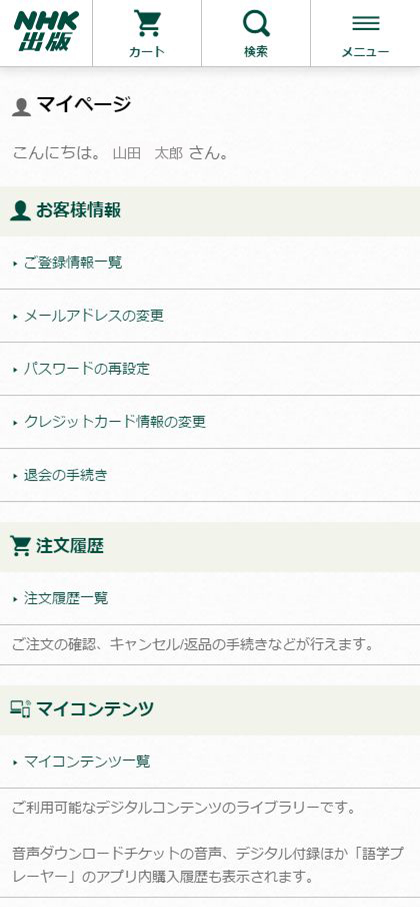会員について ヘルプ よくある質問 Nhk出版