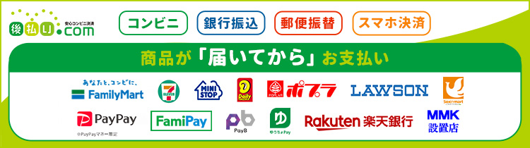後払い.com