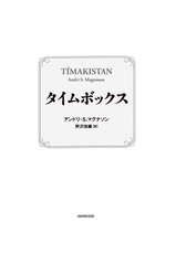 タイムボックス試し読み版
