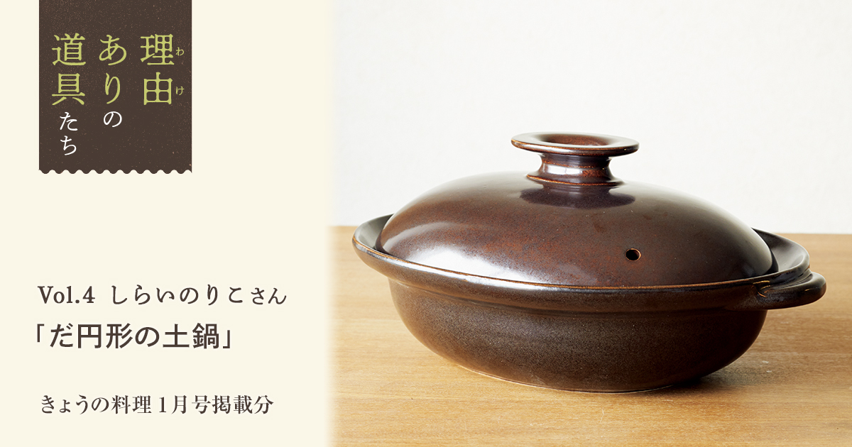 きょうの料理 理由ありの道具たち Vol 4 Nhk出版 きょうの料理 理由ありの道具たち Vol 4 Nhk出版