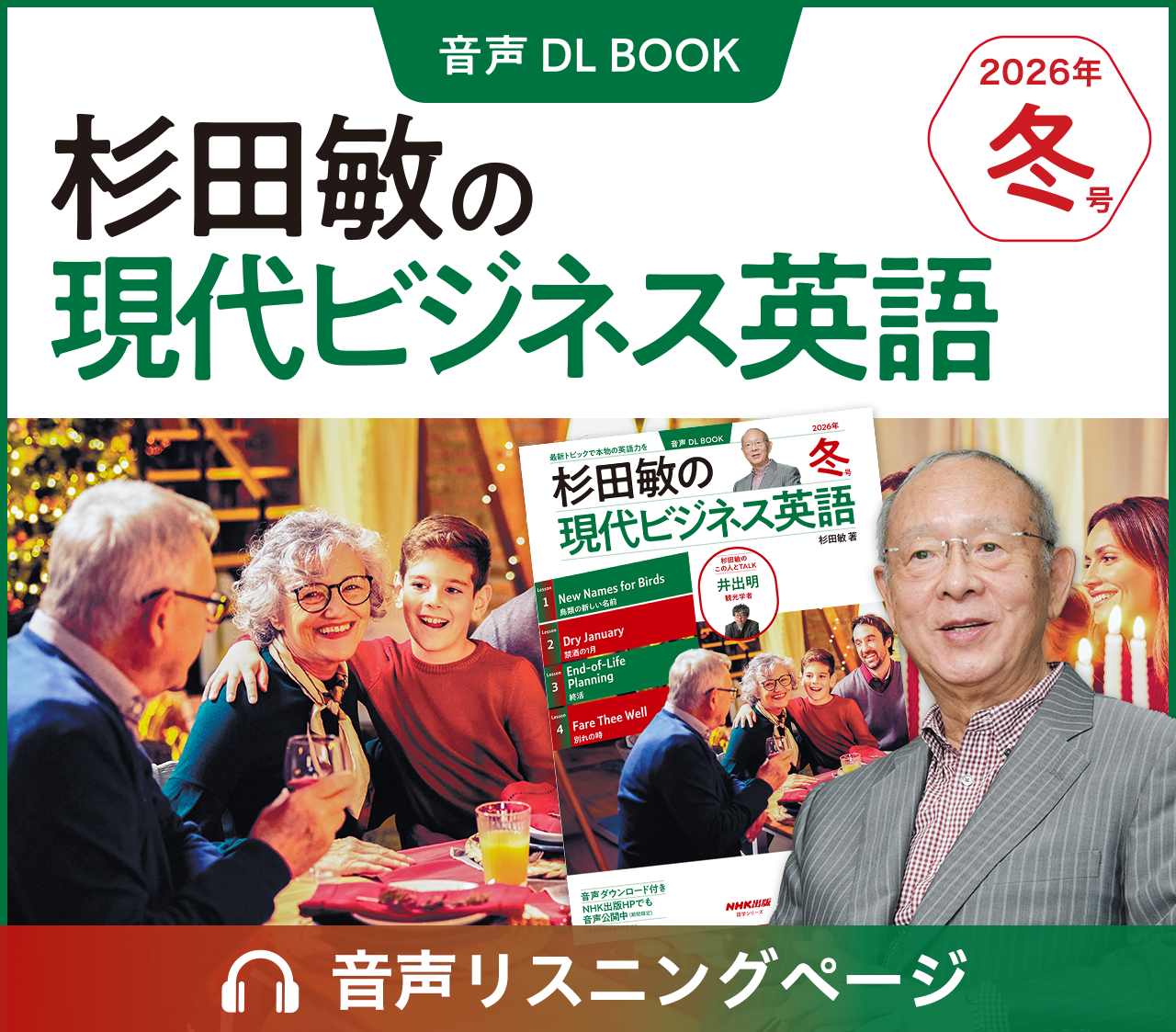 音声DL BOOK 杉田敏の現代ビジネス英語 音声リスニングページ