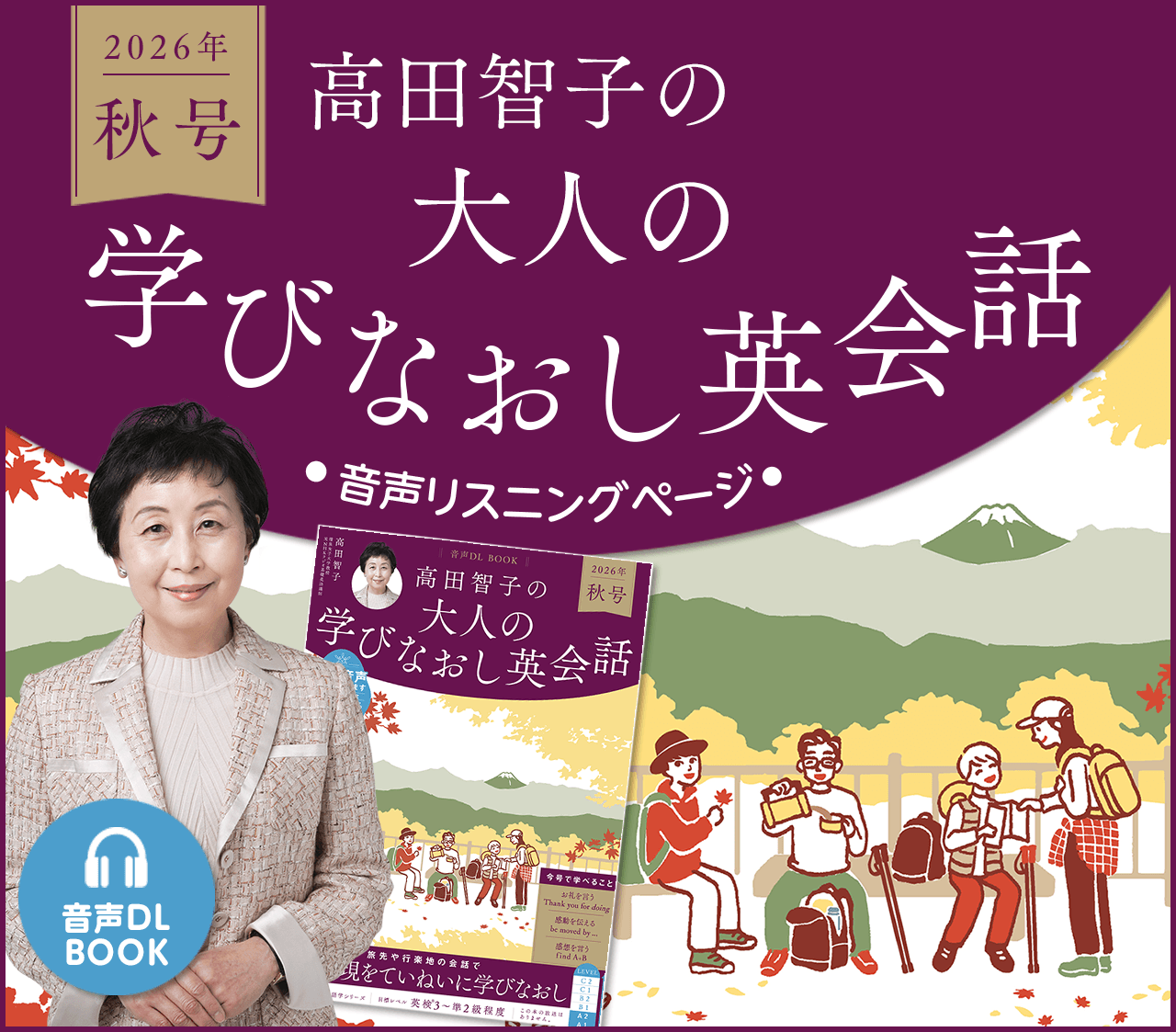 音声DL BOOK 高田智子の大人の学びなおし英会話 音声リスニングページ