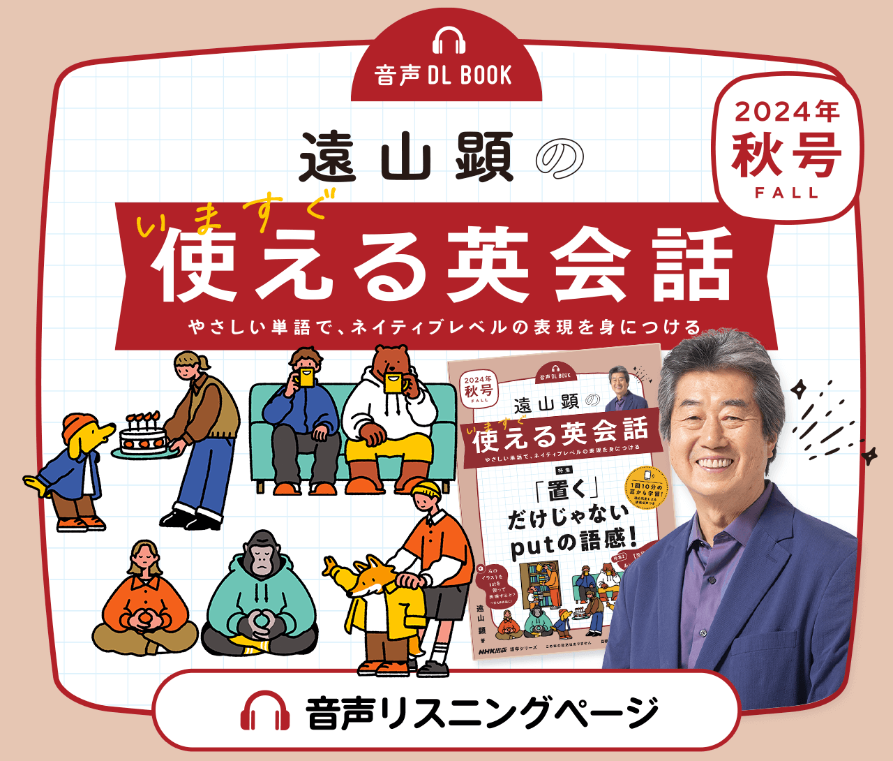 NHK語学テキスト音声｜ NHK出版 NHKラジオ、英会話CDテキスト NHK