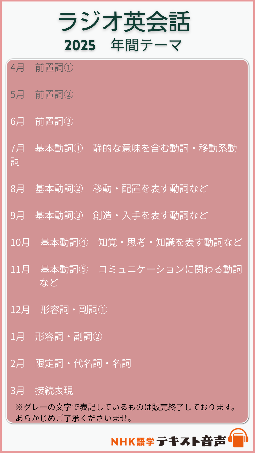 2025ラジオ英会話