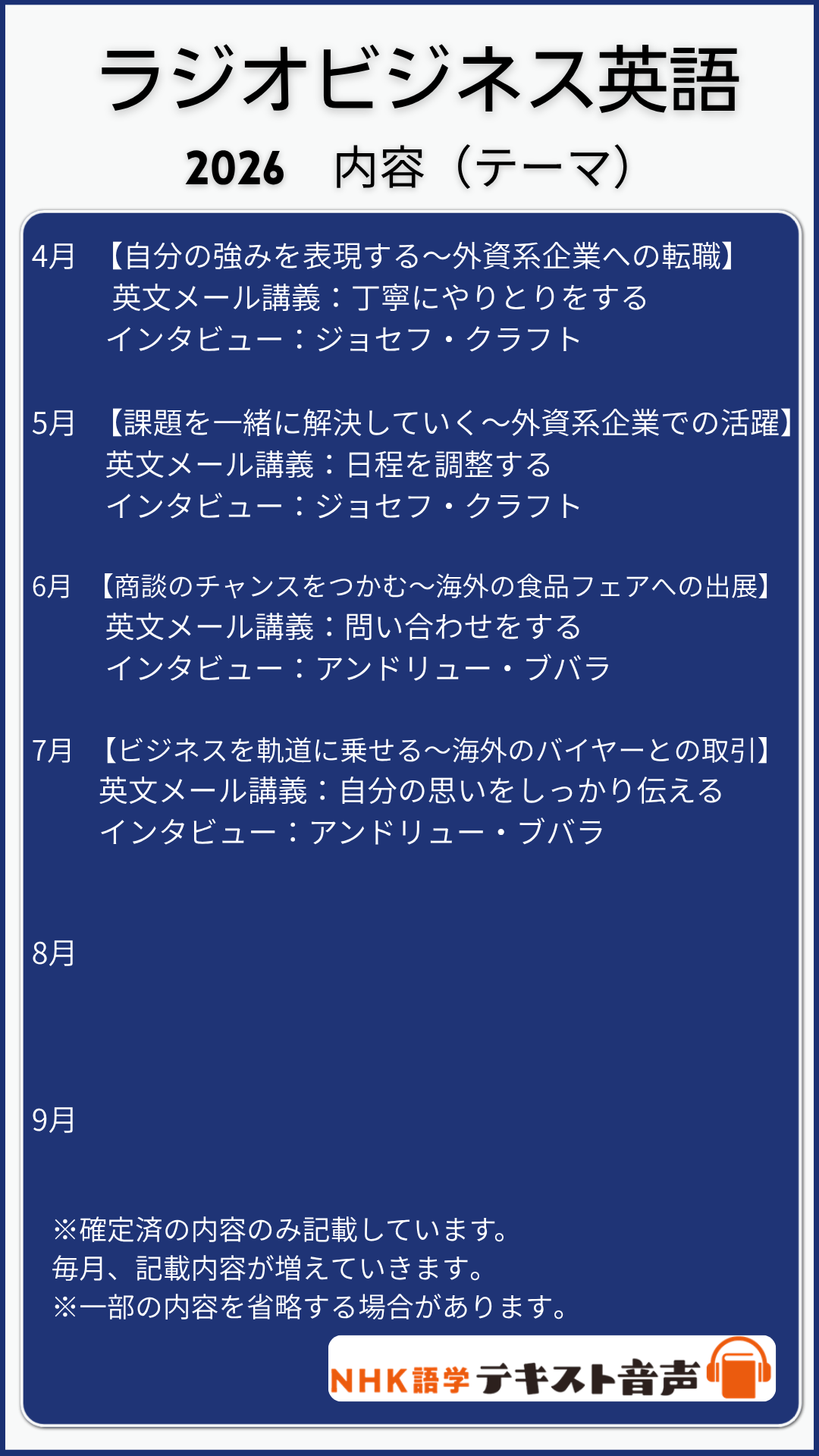 2026ビジネス英語