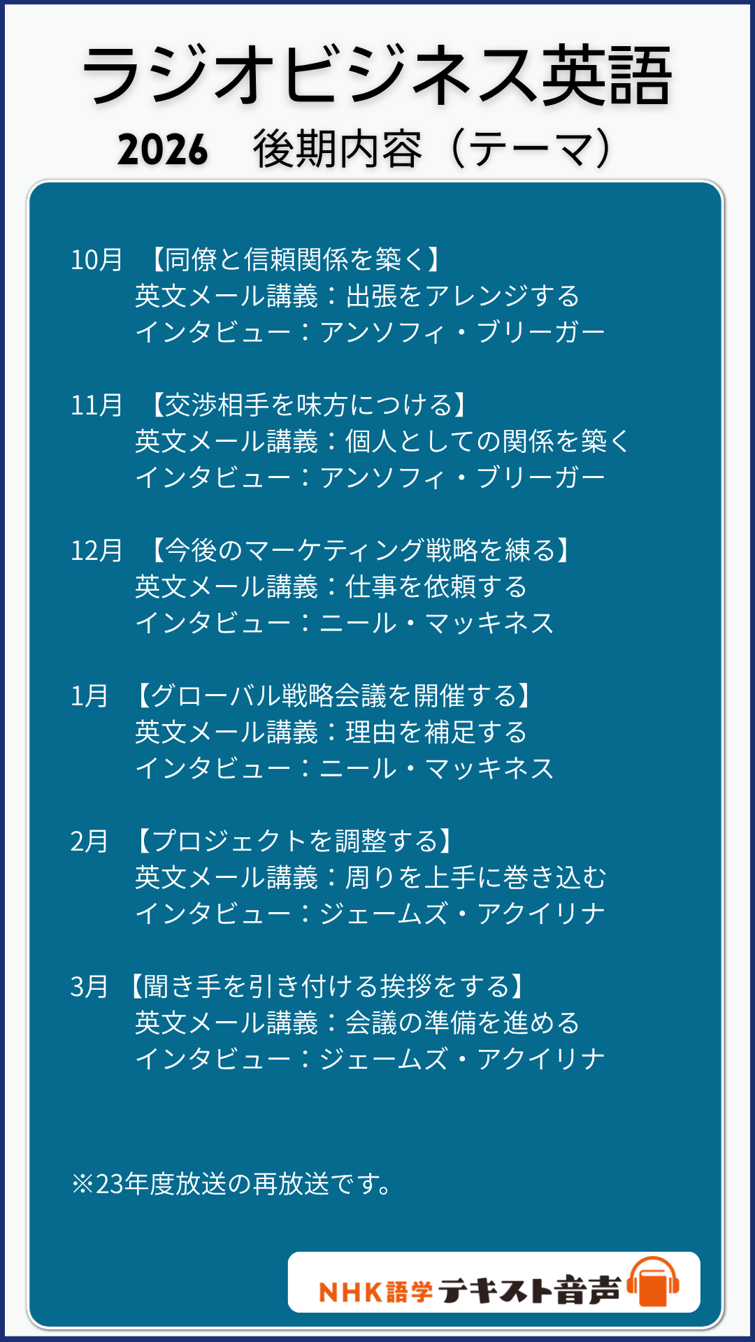 2026ラジオビジネス２