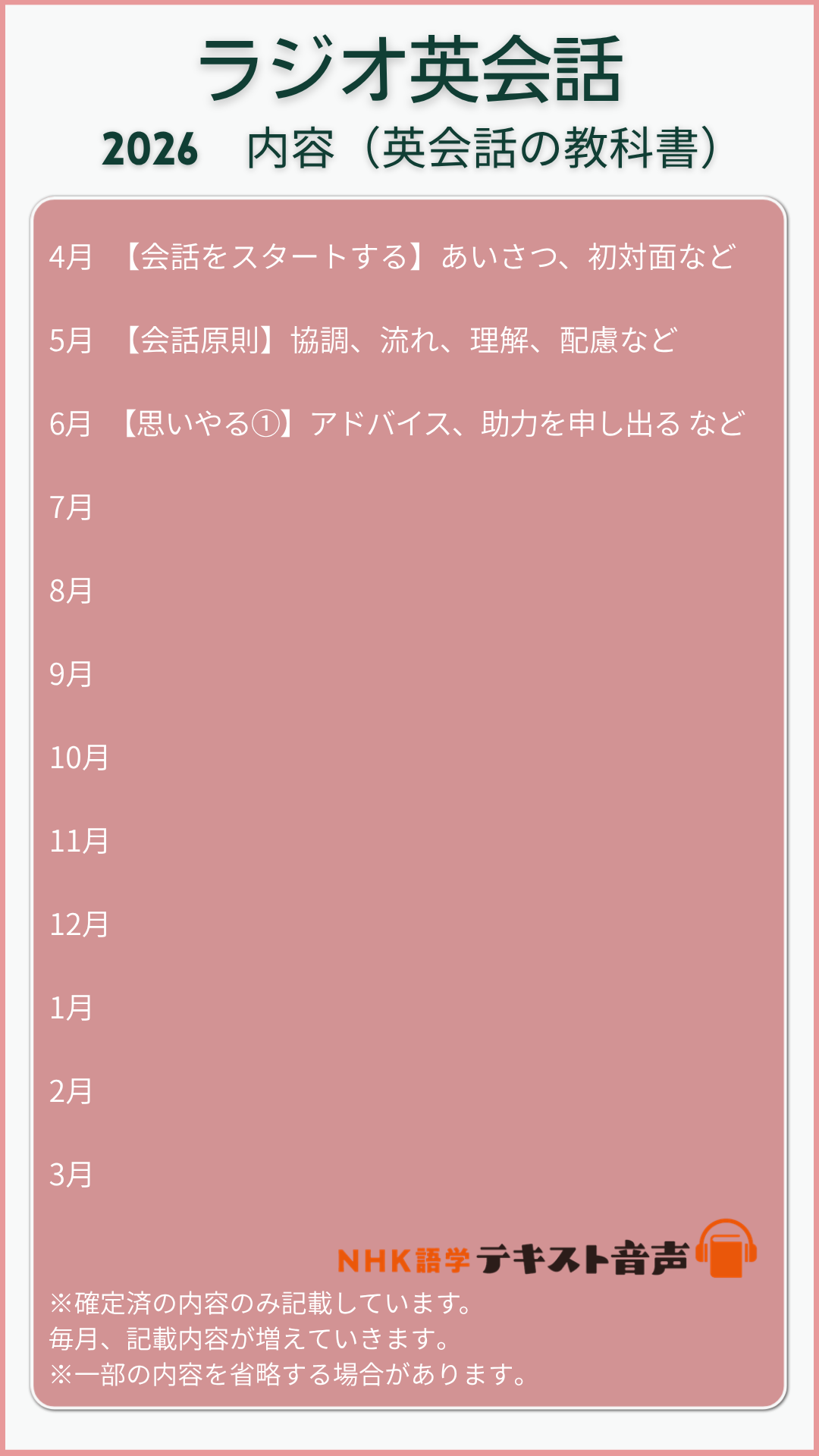 2026ラジオ英会話