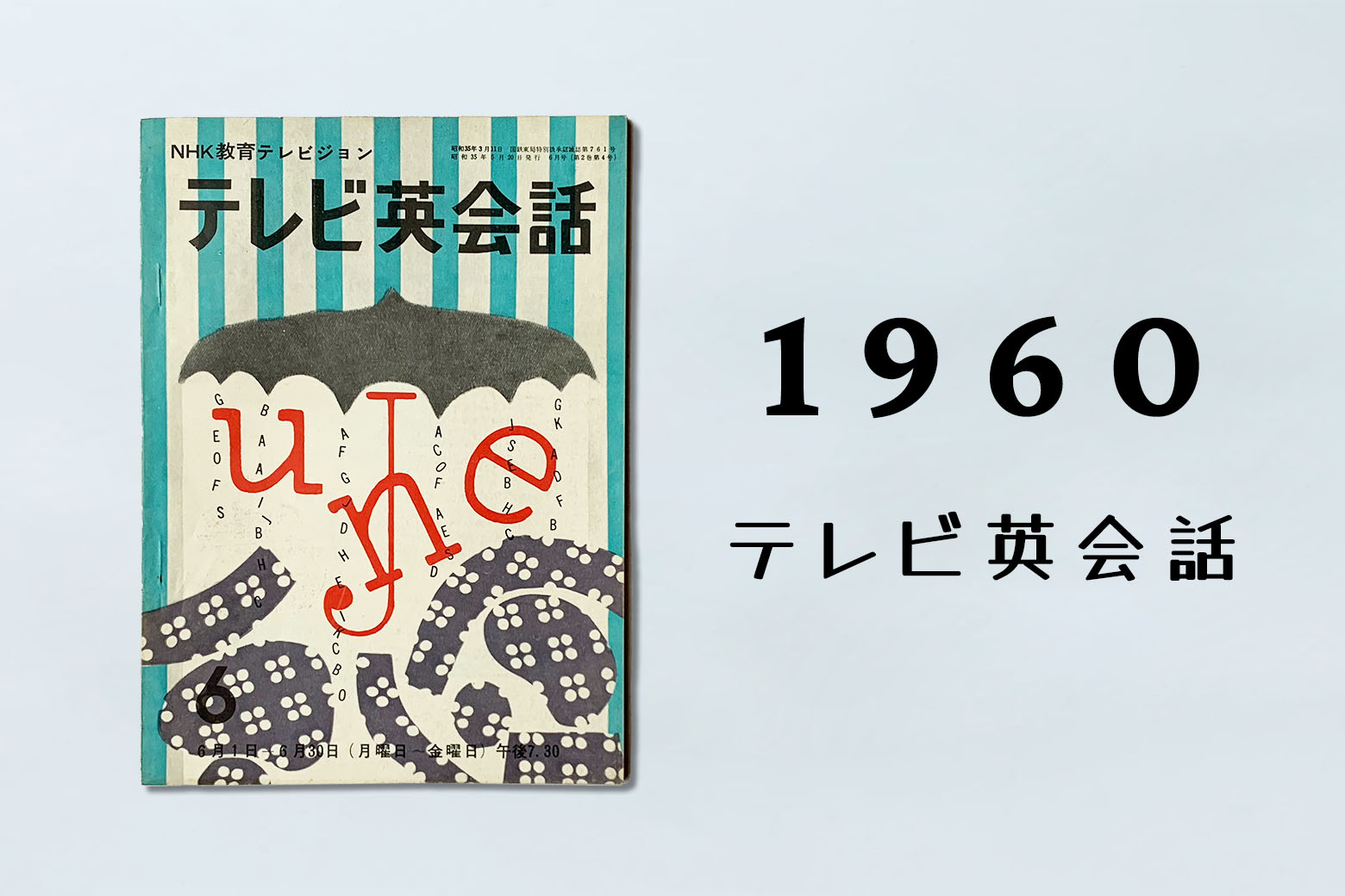 1950 60年代 語学テキストの多様化 スペシャル Nhkテキストクロニクル Nhkテキスト Nhk出版