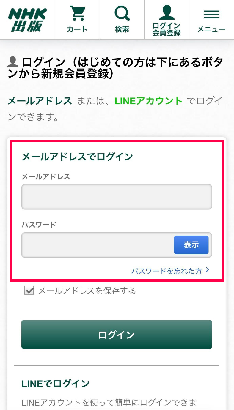 メニューからログイン
