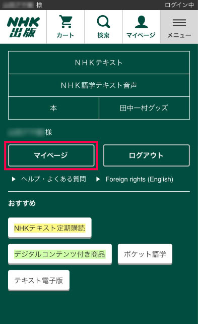 ログイン後マイページをタップ