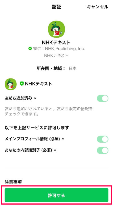 許可するをタップ