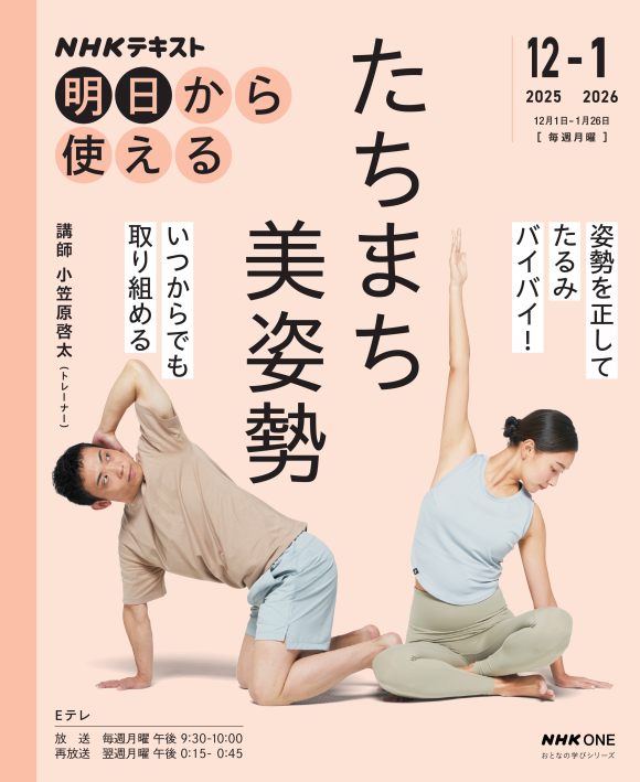 明日から使える たちまち美姿勢