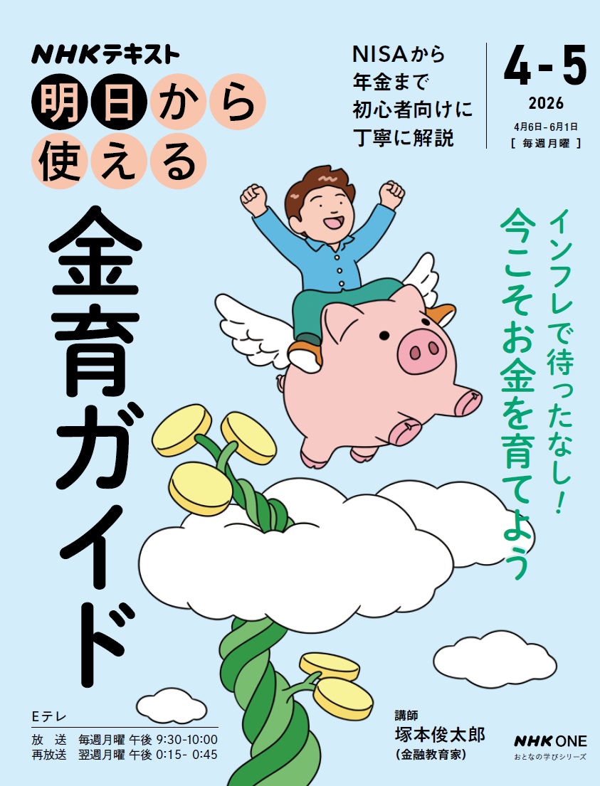 明日から使える 金育ガイド