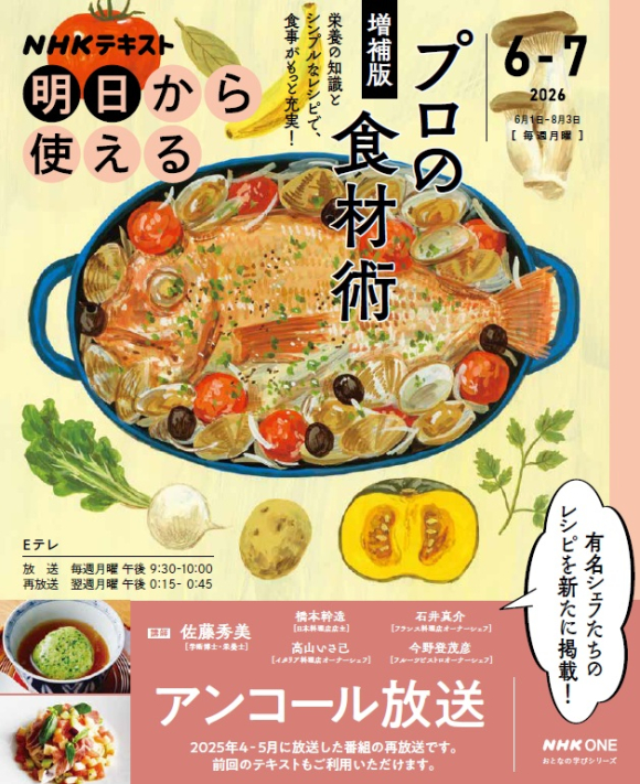 明日から使える プロの食材術 増補版