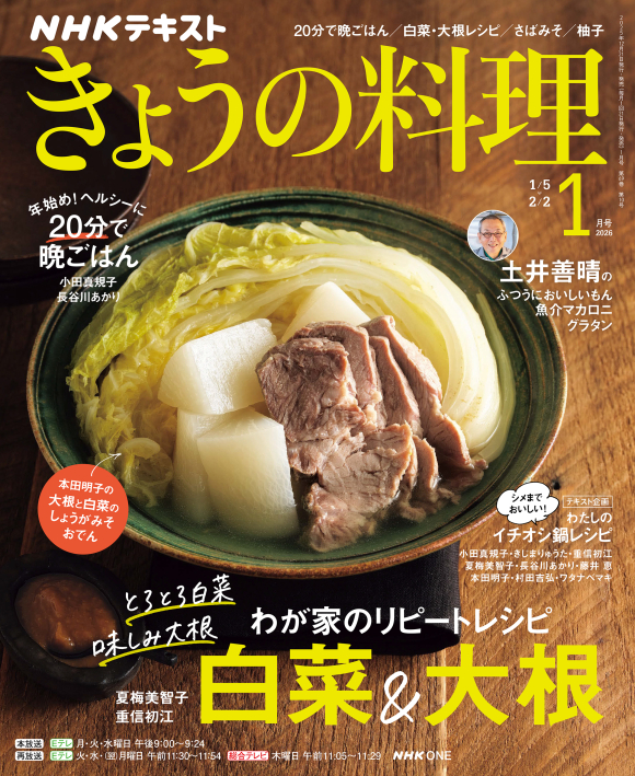 きょうの料理 2026年1月号