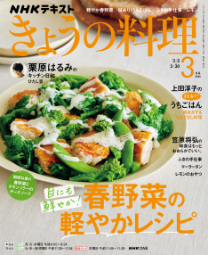きょうの料理 2026年3月号