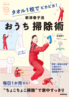 おうち掃除術
