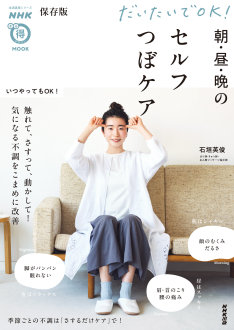セルフつぼケア