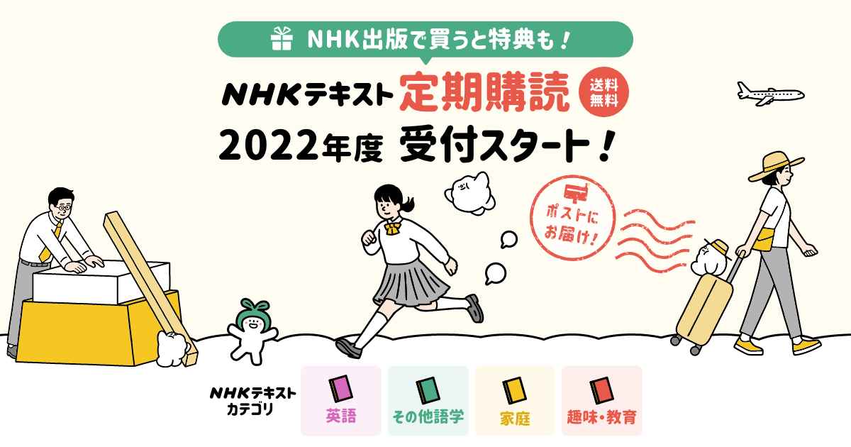 表 2022 番組 語学 nhk 年度 NHKゴガク