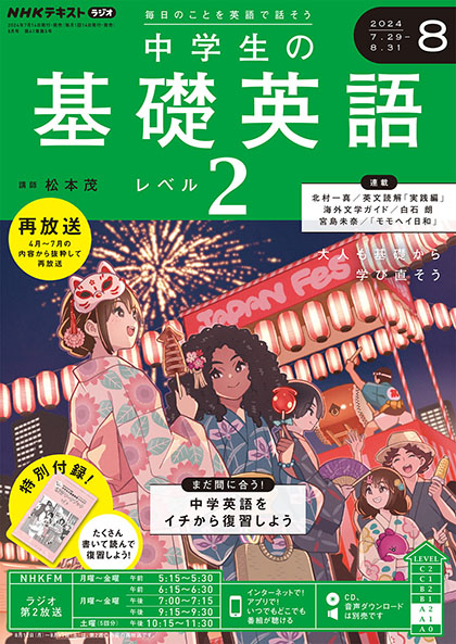 基礎英語 8月復習号 | NHKテキスト | NHK出版
