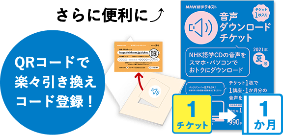 Nhk語学テキスト 音声ダウンロードチケット Nhk出版