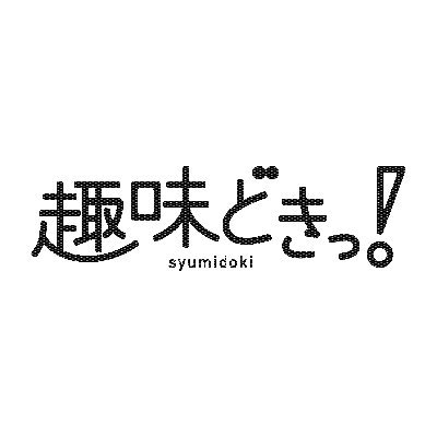 syumidoki_text