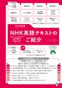 NHK英語テキスト　えらべるガイド2020
