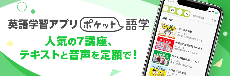 ポケット語学
