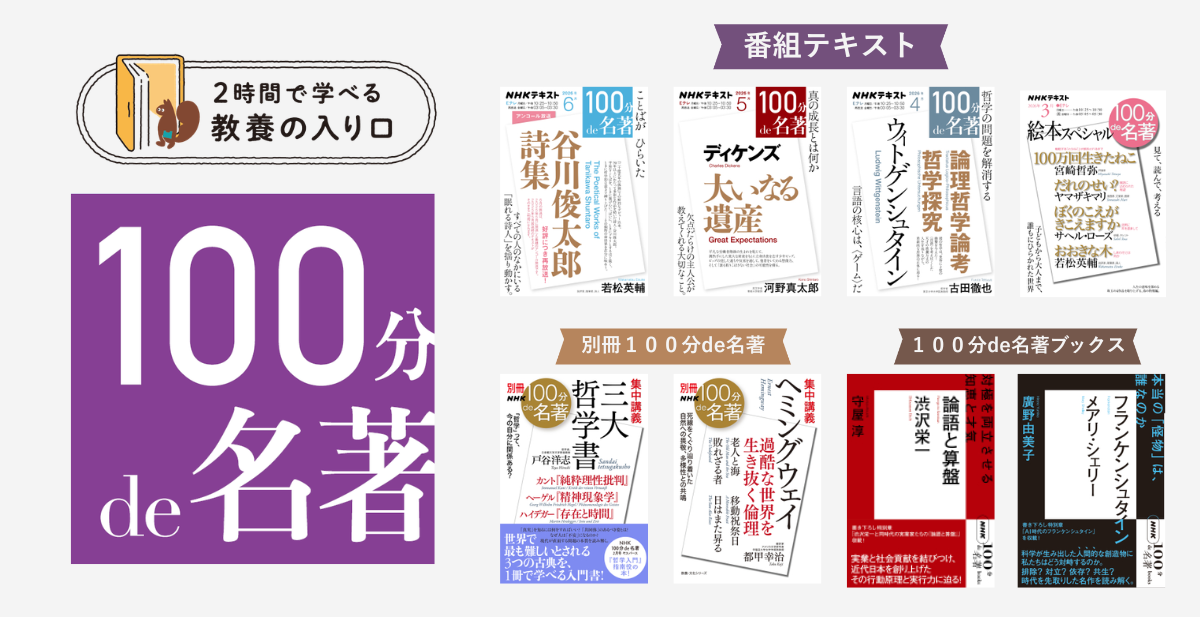 NHK出版