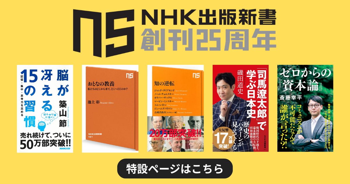 NHK出版